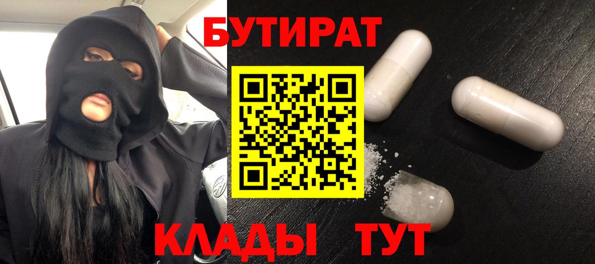 БУТИРАТ вода Владикавказ