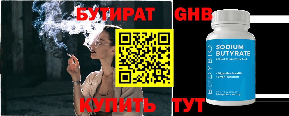 Бутират  Вход с VPN  Владикавказ  БУТИРАТ BDO 33% 