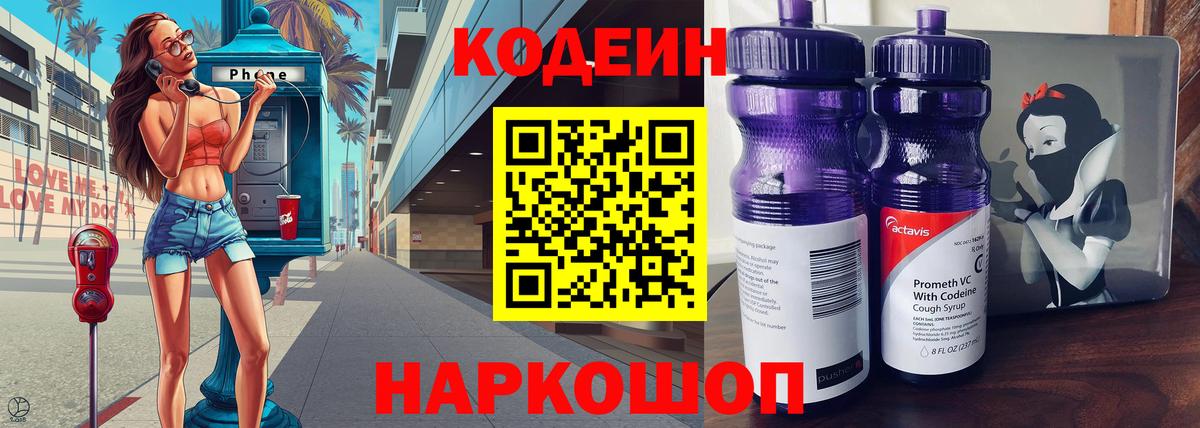 Кодеин напиток Lean (лин) Владикавказ