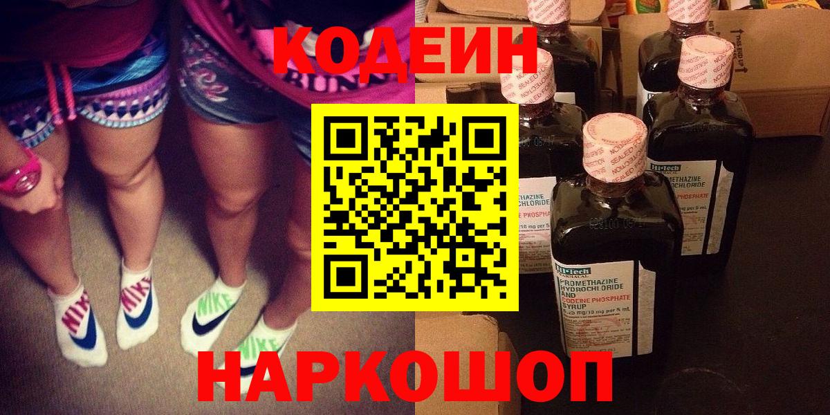 Кодеин напиток Lean (лин)  Вход с VPN  Кодеин напиток Lean (лин)  Владикавказ 