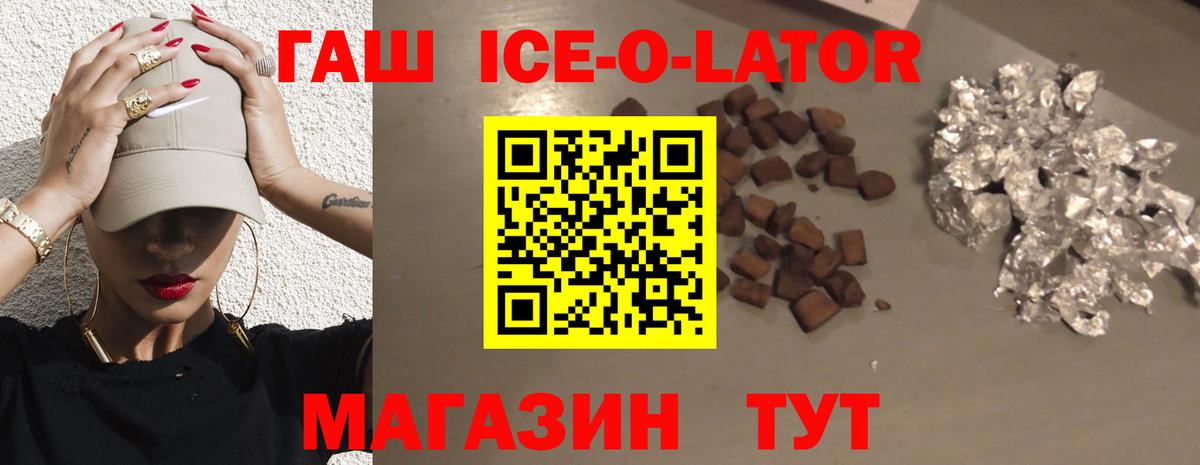 Владикавказ  ГАШИШ  как найти закладки  ГАШИШ Ice-O-Lator  ГАШ hashish  Вход с VPN 