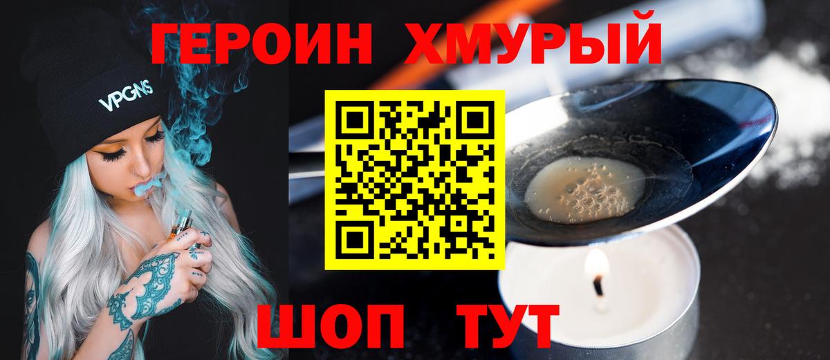 ГЕРОИН  ГЕРОИН гречка  Вход с VPN  Владикавказ 